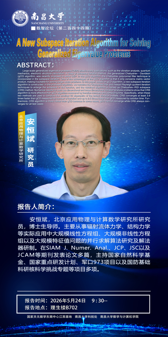按恒斌研究员学术报告.png