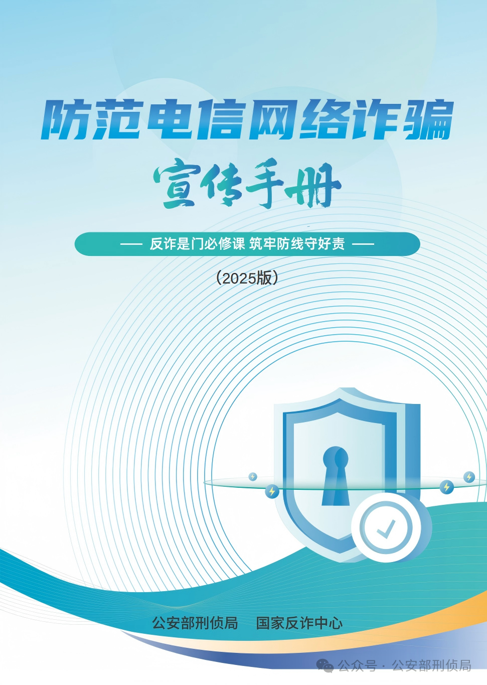 防范电信网络诈骗宣传手册.png