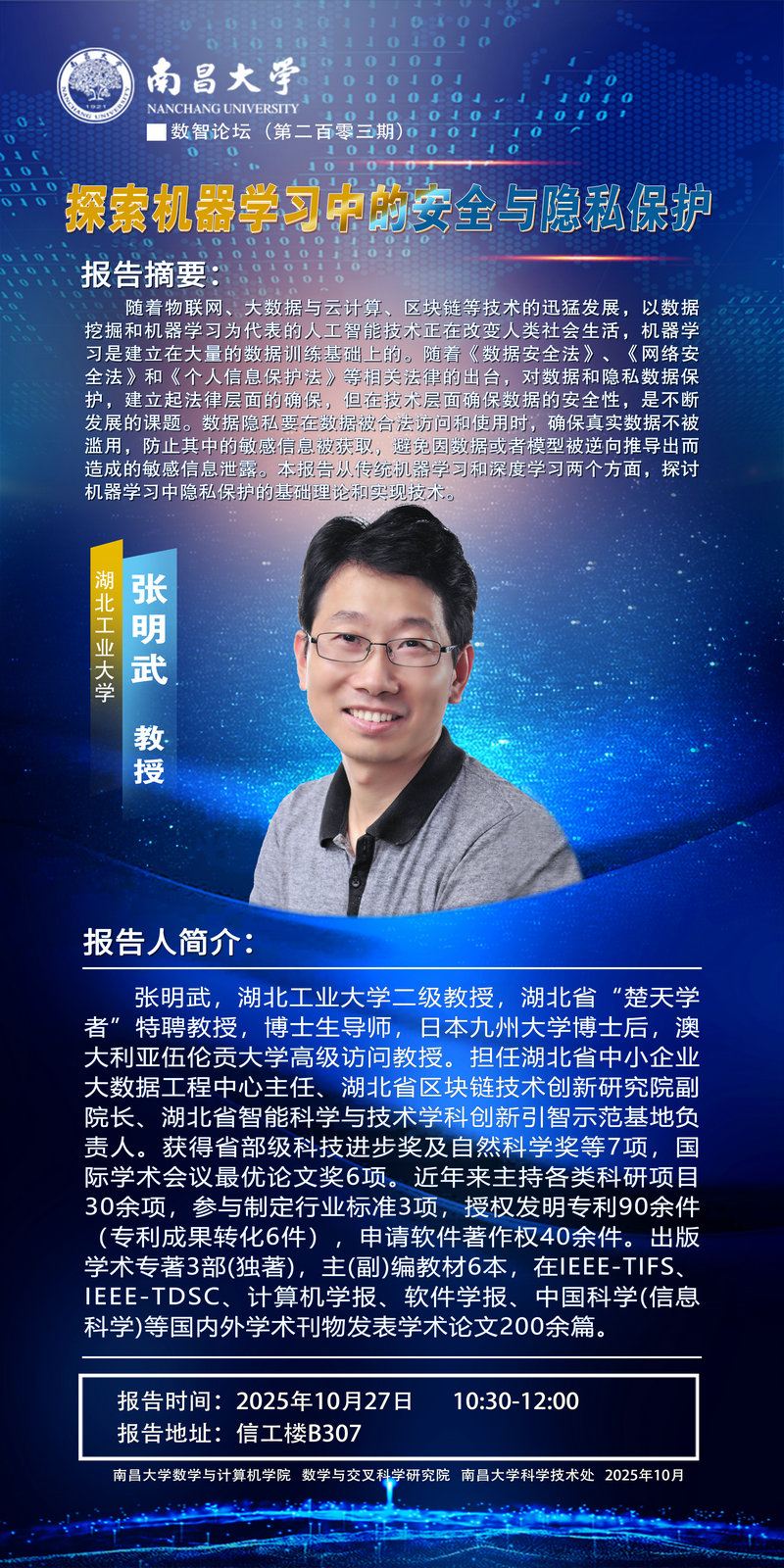 张明武.jpg