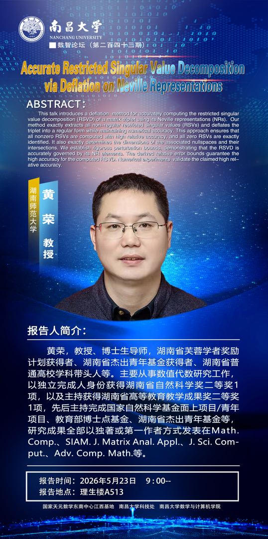 黄荣教授学术报告.png