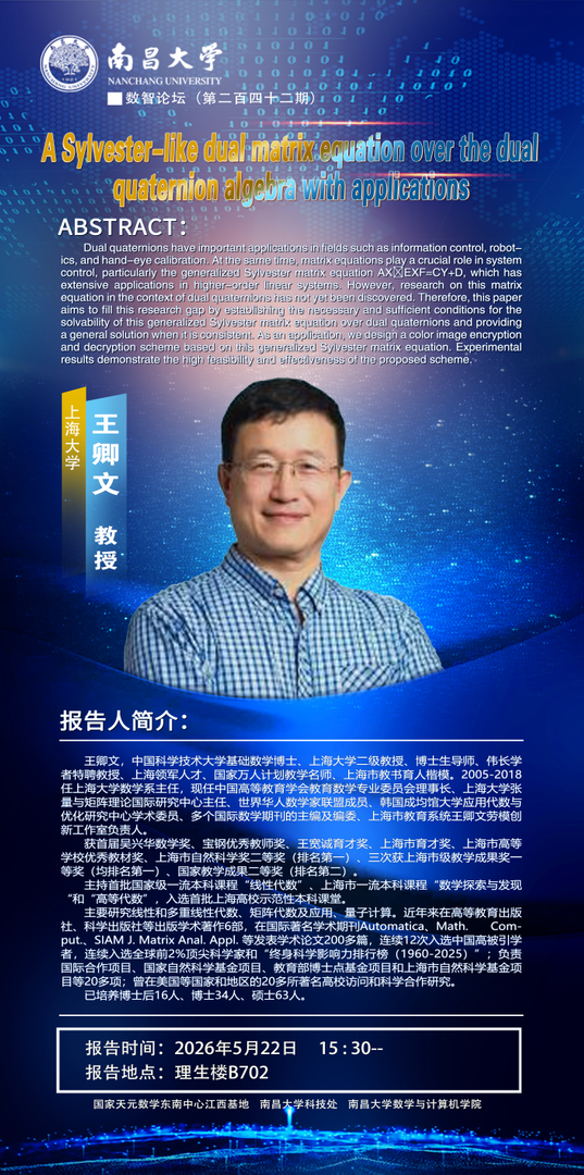 王卿文教授学术报告.png