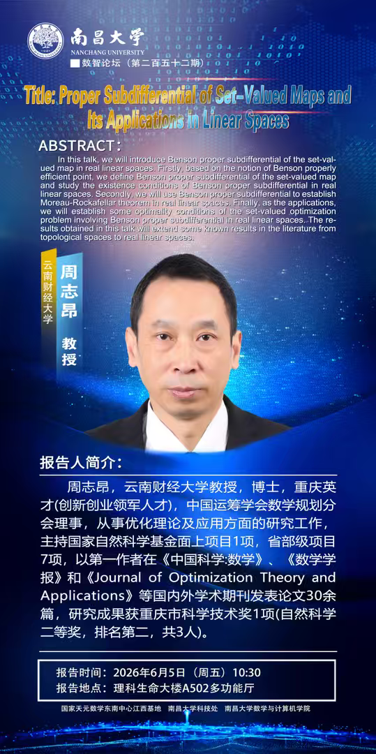 周志昂教授学术报告.png