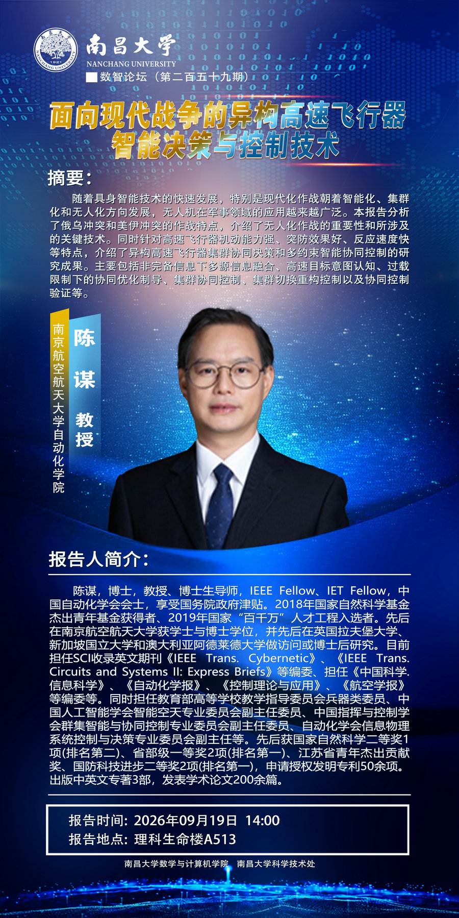 陈谋.jpg