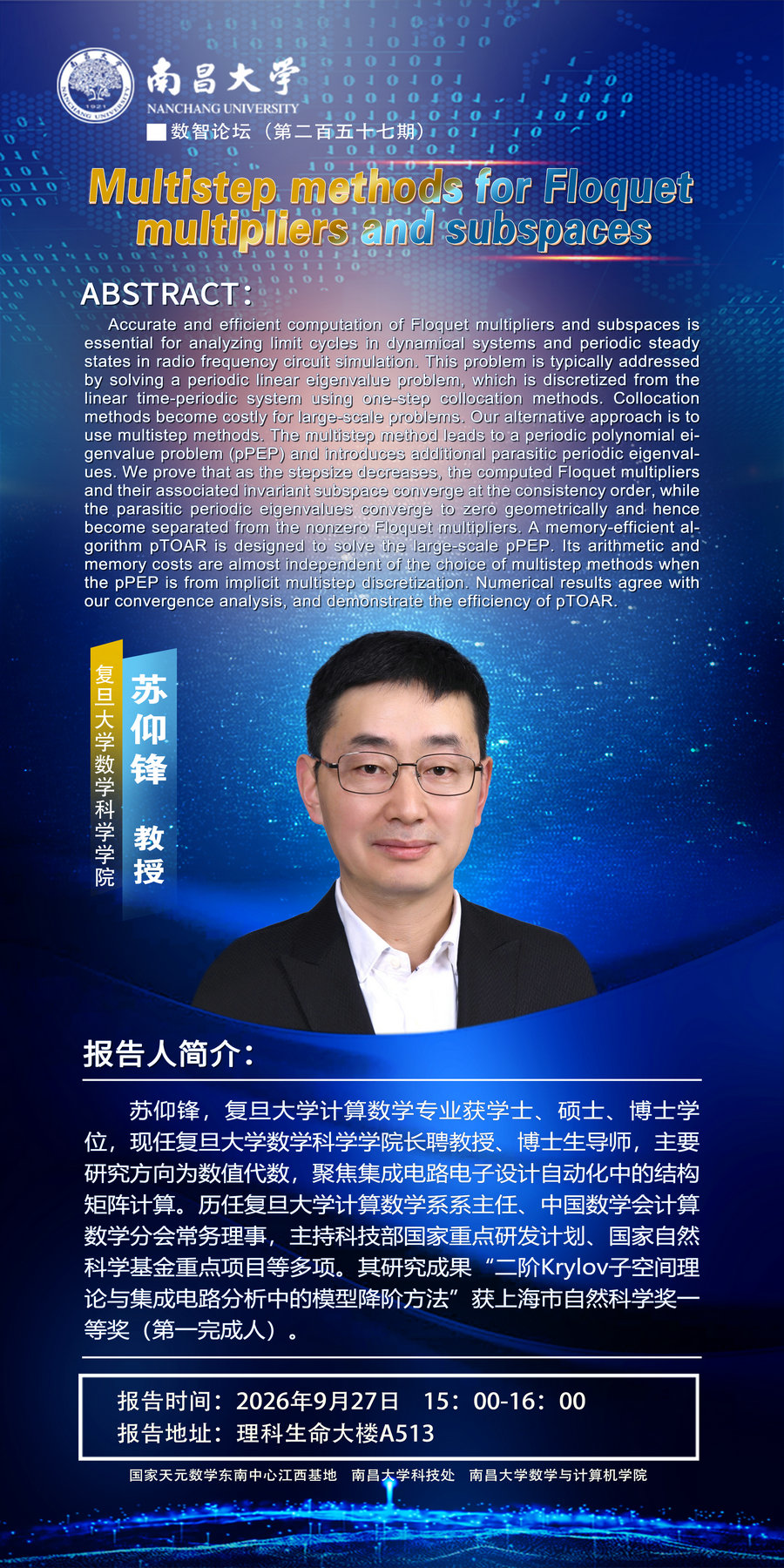 苏仰锋.jpg